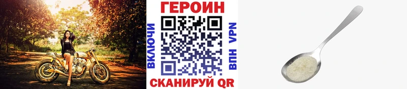 ГЕРОИН хмурый  Порхов 